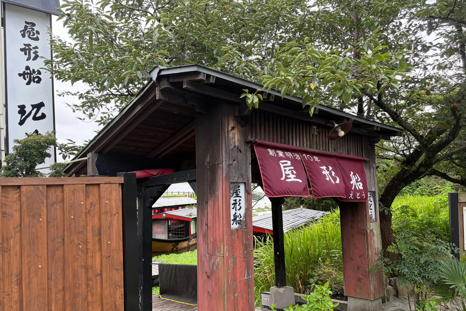 江藤船屋的屋形船大門